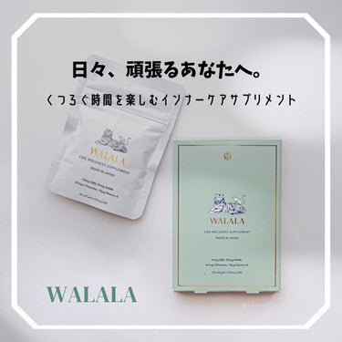 CBD ウェルネスサプリメント/WALALA/健康サプリメントを使ったクチコミ（1枚目）