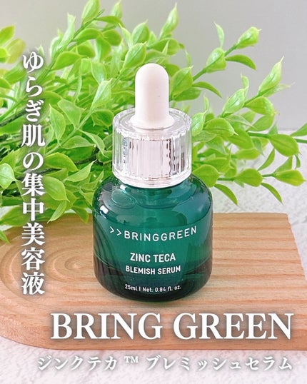 ジンクテカBセラム/BRING GREEN/美容液を使ったクチコミ(1枚目)