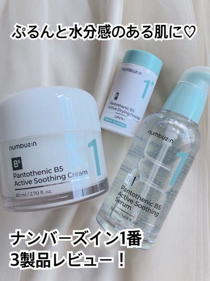 1番 ガルバニックパントテン酸スージングセラム/numbuzin/美容液を使ったクチコミ(1枚目)