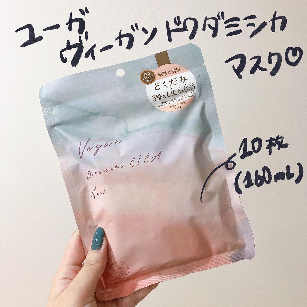 ユーガ ヴィーガン ドクダミシカ マスク/ユーガ/シートマスク・パックを使ったクチコミ（1枚目）
