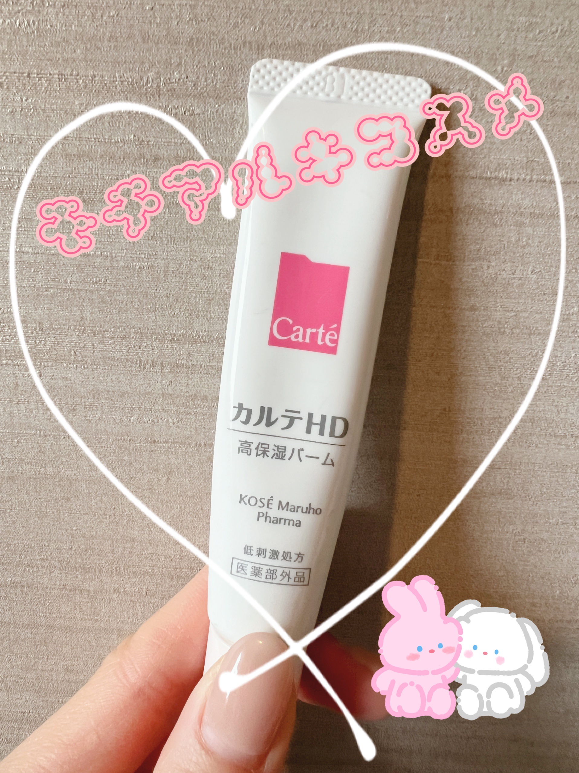 モイスチュア バーム/カルテHD/フェイスバームを使ったクチコミ（1枚目）