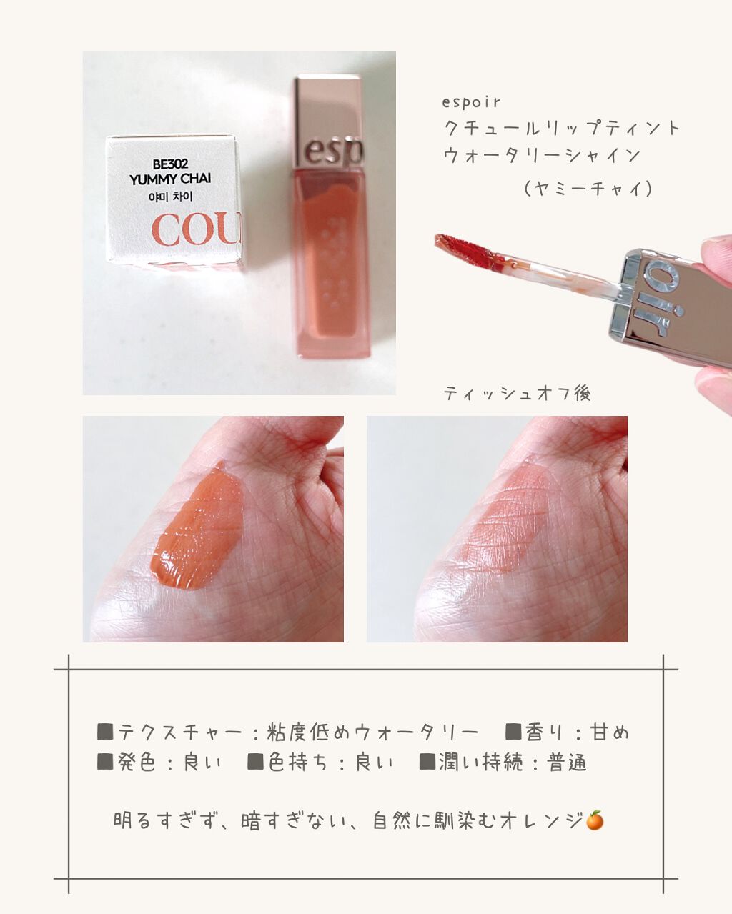 クチュールリップティント ウォータリーシャイン/espoir/リップティントを使ったクチコミ(2枚目)