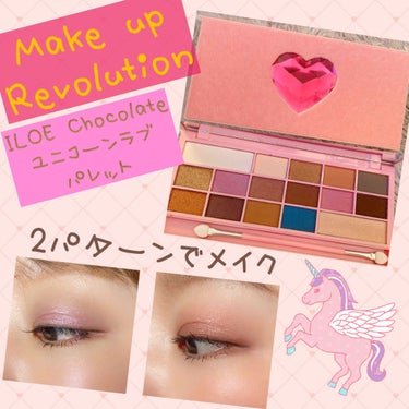 アイラブチョコレート/MAKEUP REVOLUTION/アイシャドウパレットを使ったクチコミ（1枚目）