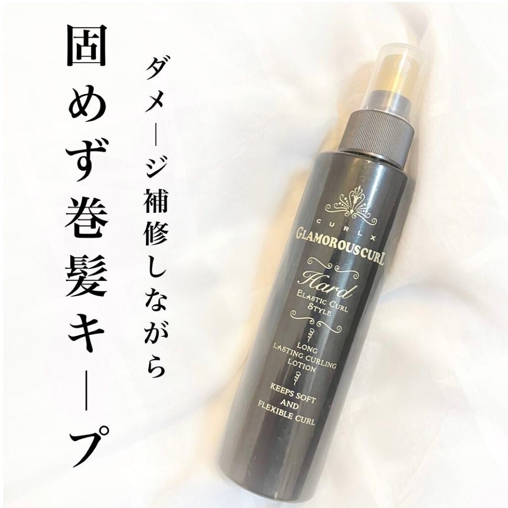 カールエックス グラマラスカール ハード/ナカノ/ヘアミストを使ったクチコミ(1枚目)