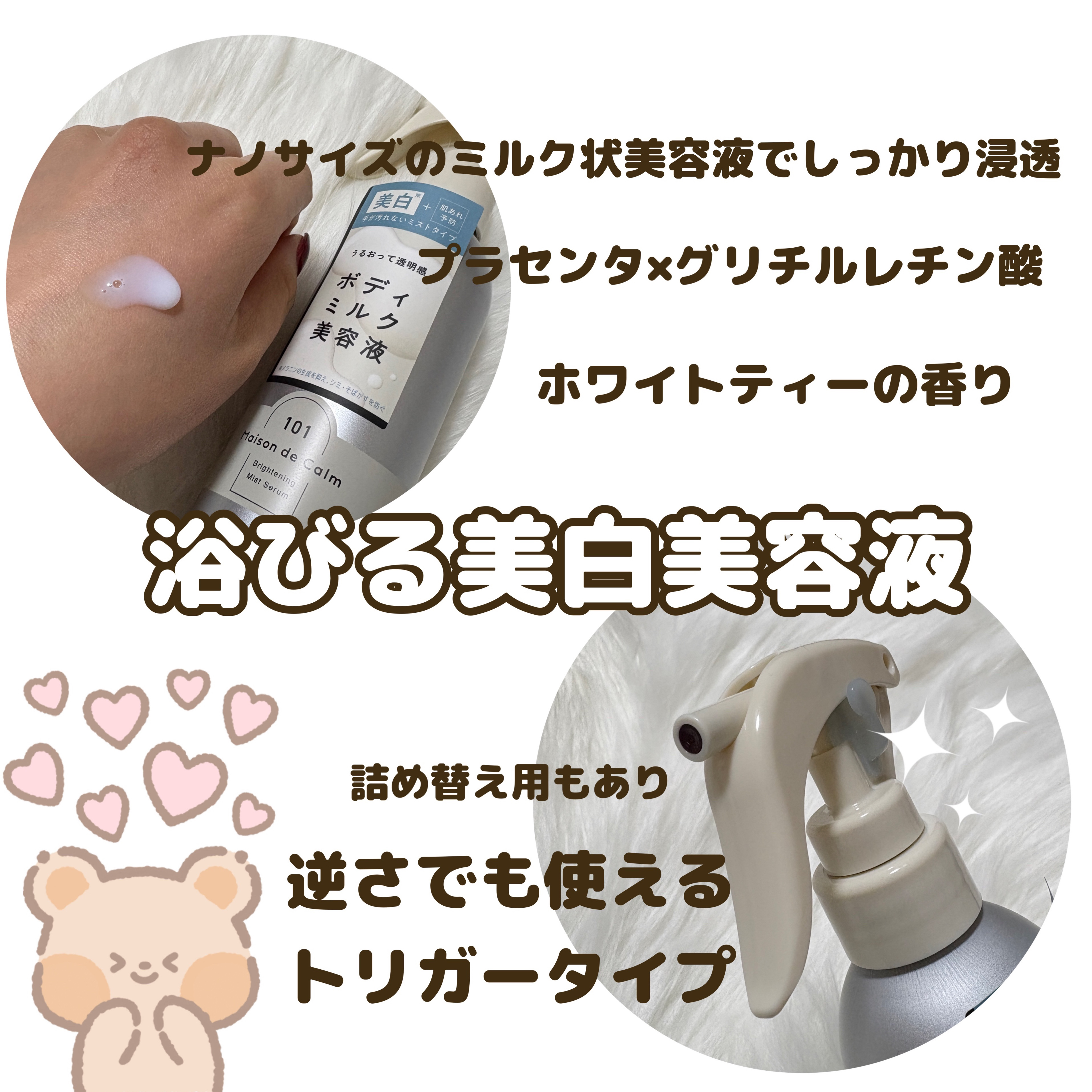 メゾン ド カーム ブライトニング ミストセラム/ナリスアップ/ボディローションを使ったクチコミ（2枚目）