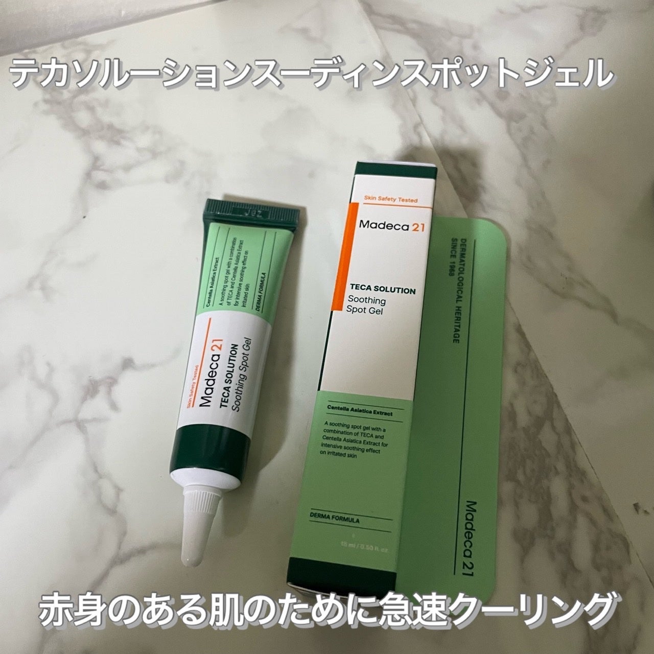 テカソルーションスージングジェル/Madeca21/フェイスクリームを使ったクチコミ(1枚目)