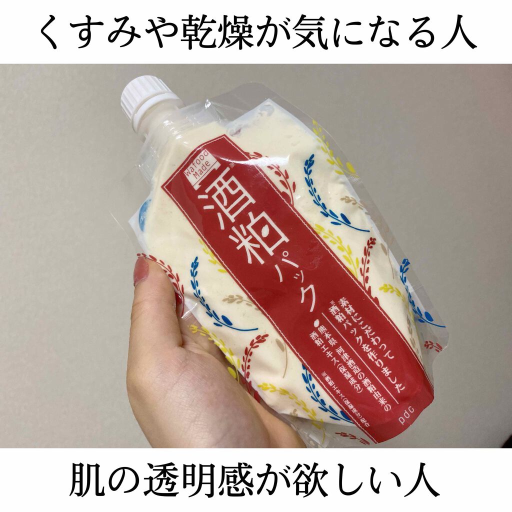 ワフードメイド 酒粕パック/pdc/洗い流すパック・マスクを使ったクチコミ(1枚目)