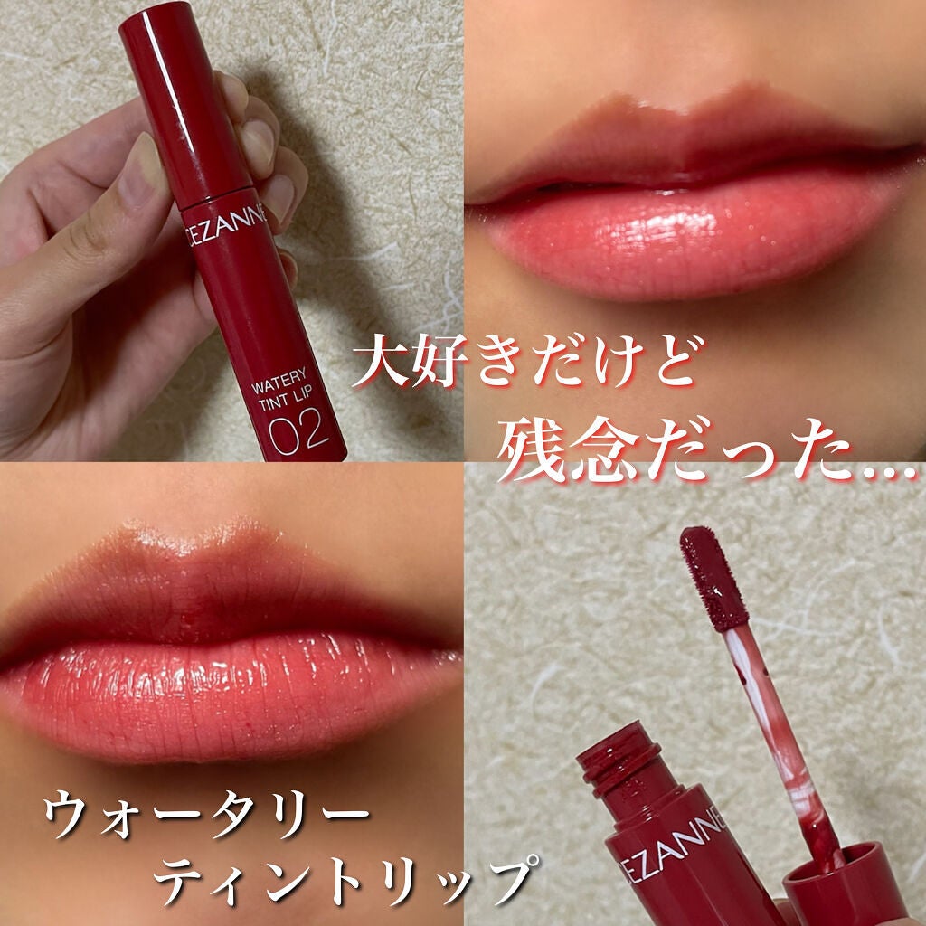 ウォータリーティントリップ/CEZANNE/リップティントを使ったクチコミ(1枚目)
