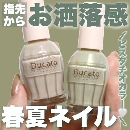 ナチュラルネイルカラーN/デュカート/マニキュアを使ったクチコミ(1枚目)