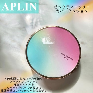 ピンクティーツリーカバークッション/APLIN/クッションファンデーションを使ったクチコミ（2枚目）