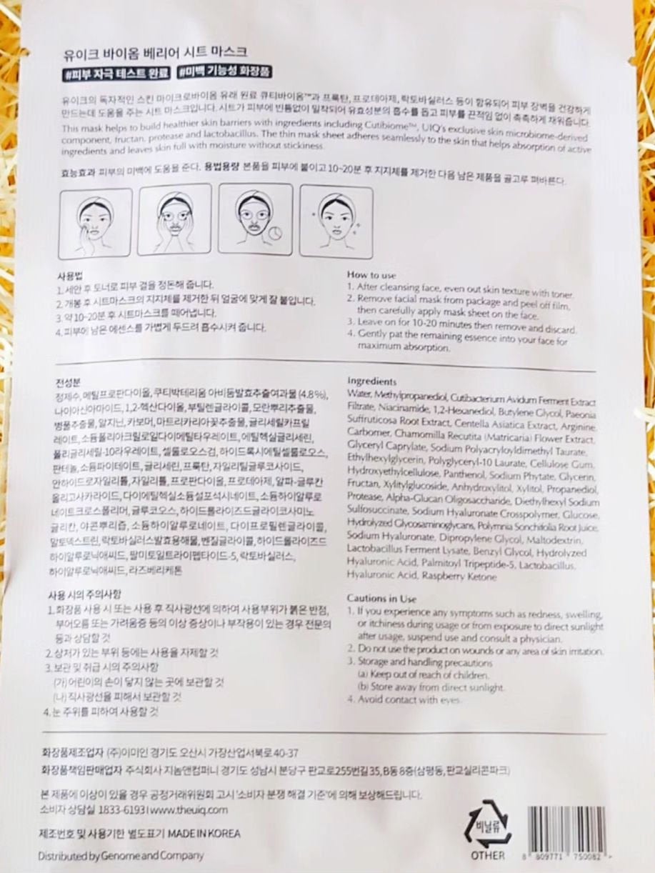 バイオームバリアシートマスク/UIQ/シートマスク・パックを使ったクチコミ(6枚目)