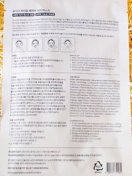 バイオームバリアシートマスク/UIQ/シートマスク・パックを使ったクチコミ(6枚目)