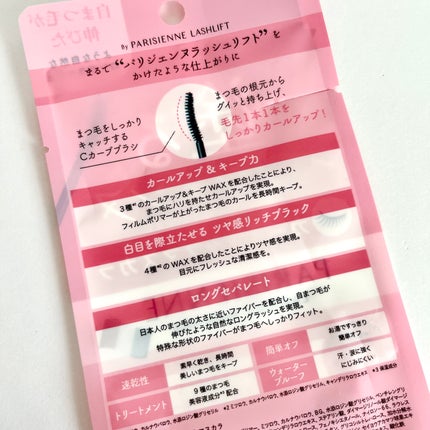パリジェンヌラッシュリフトマスカラ/Paris./マスカラを使ったクチコミ(7枚目)