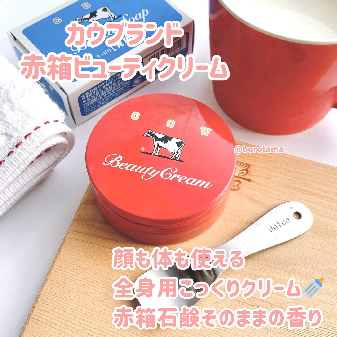 カウブランド 赤箱ビューティクリーム/カウブランド/ボディクリームを使ったクチコミ(6枚目)