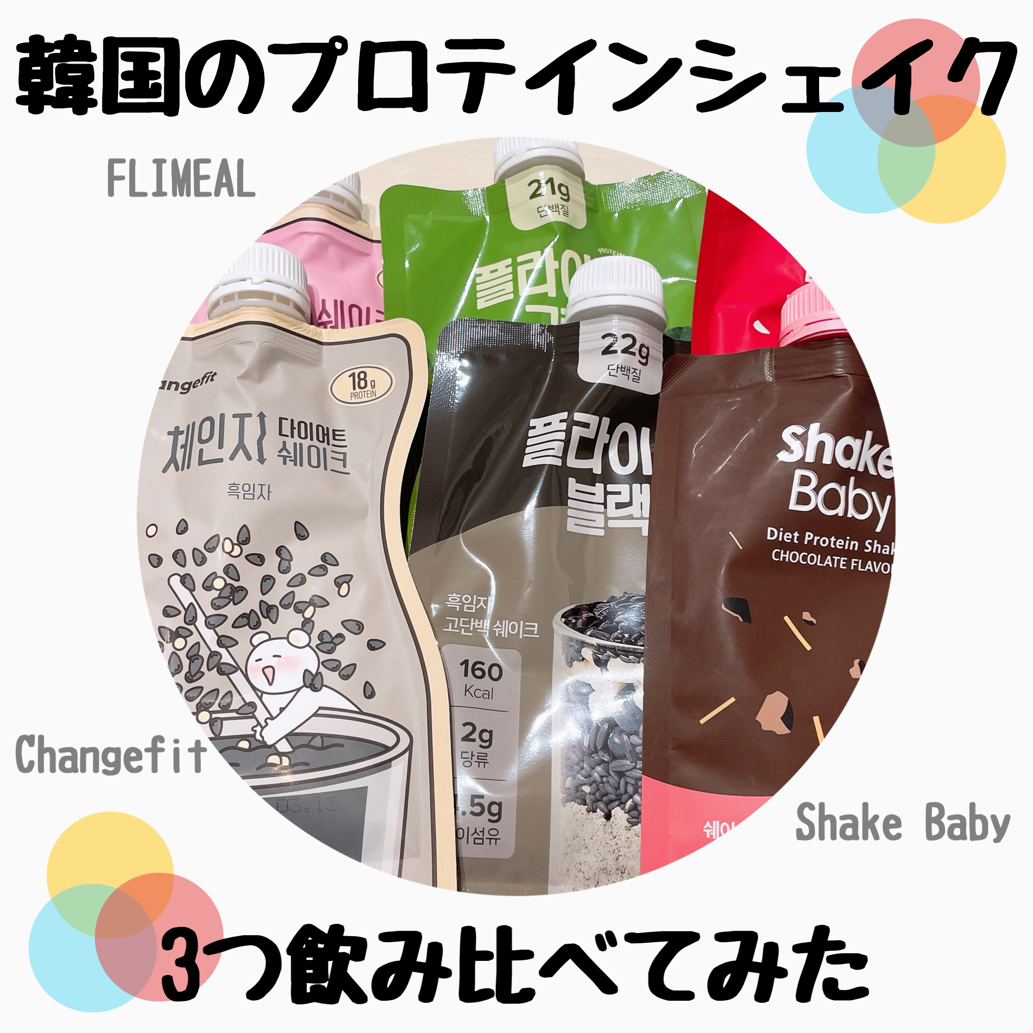 シェイクベビー/ハローイーツ/その他プロテインを使ったクチコミ（1枚目）