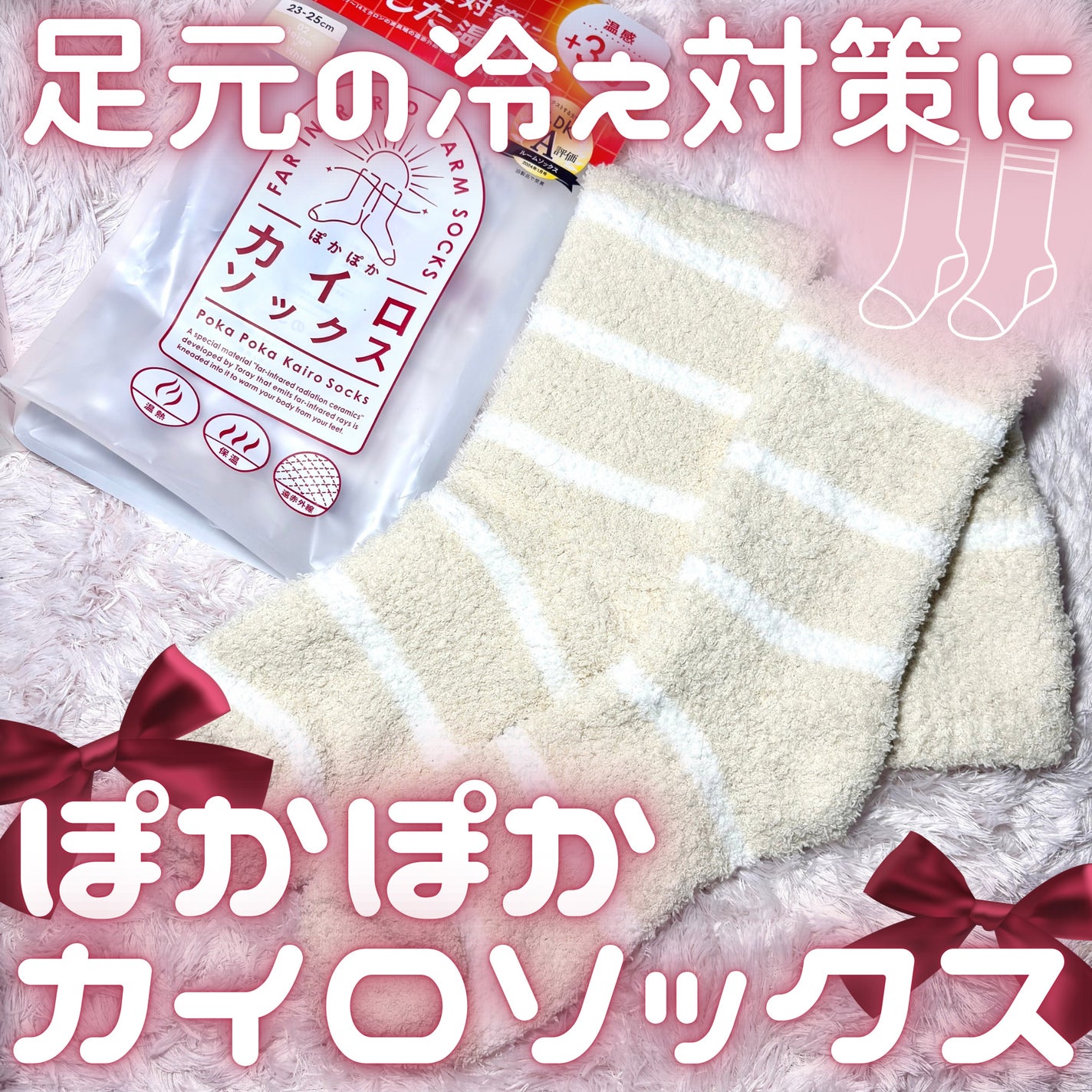 ぽかぽかカイロソックス/カイロソックス/暖かい靴下を使ったクチコミ(1枚目)