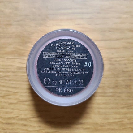 アイグロウ ジェム/DECORTÉ/ジェル・クリームアイシャドウを使ったクチコミ(4枚目)