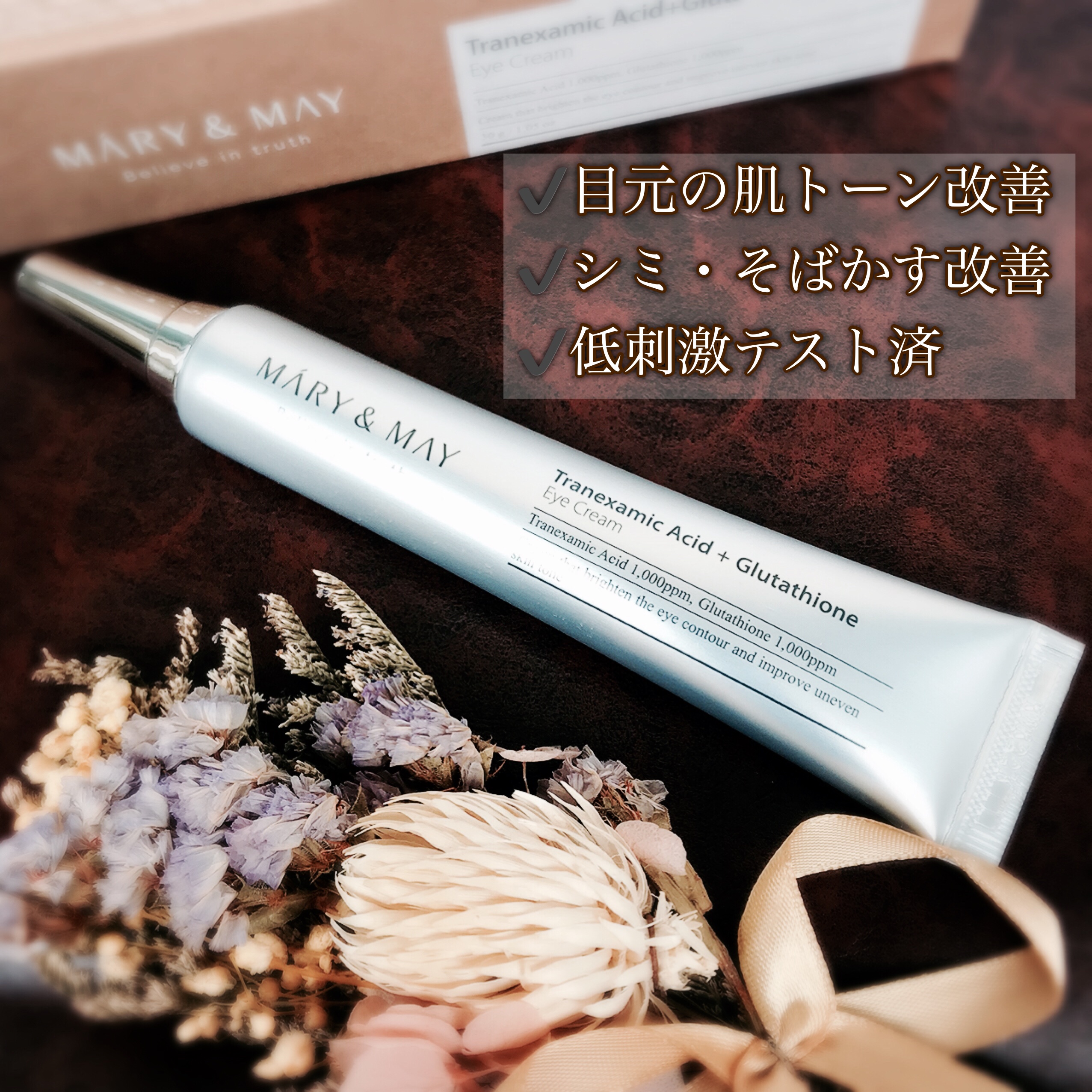 トラネキサム酸＋グルタチオン アイクリーム/MARY&MAY/アイケア・アイクリームを使ったクチコミ（3枚目）