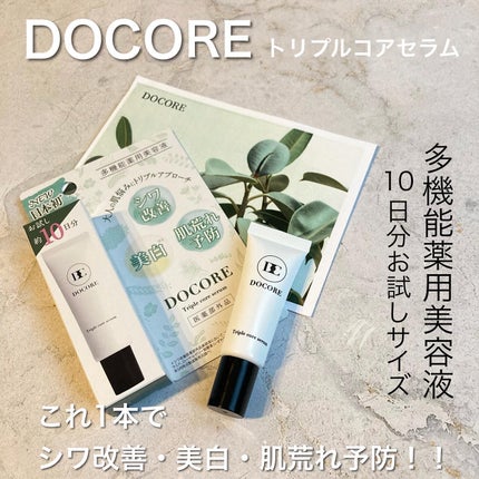 ドコア トリプルコアセラム/DOCORE/美容液を使ったクチコミ(1枚目)