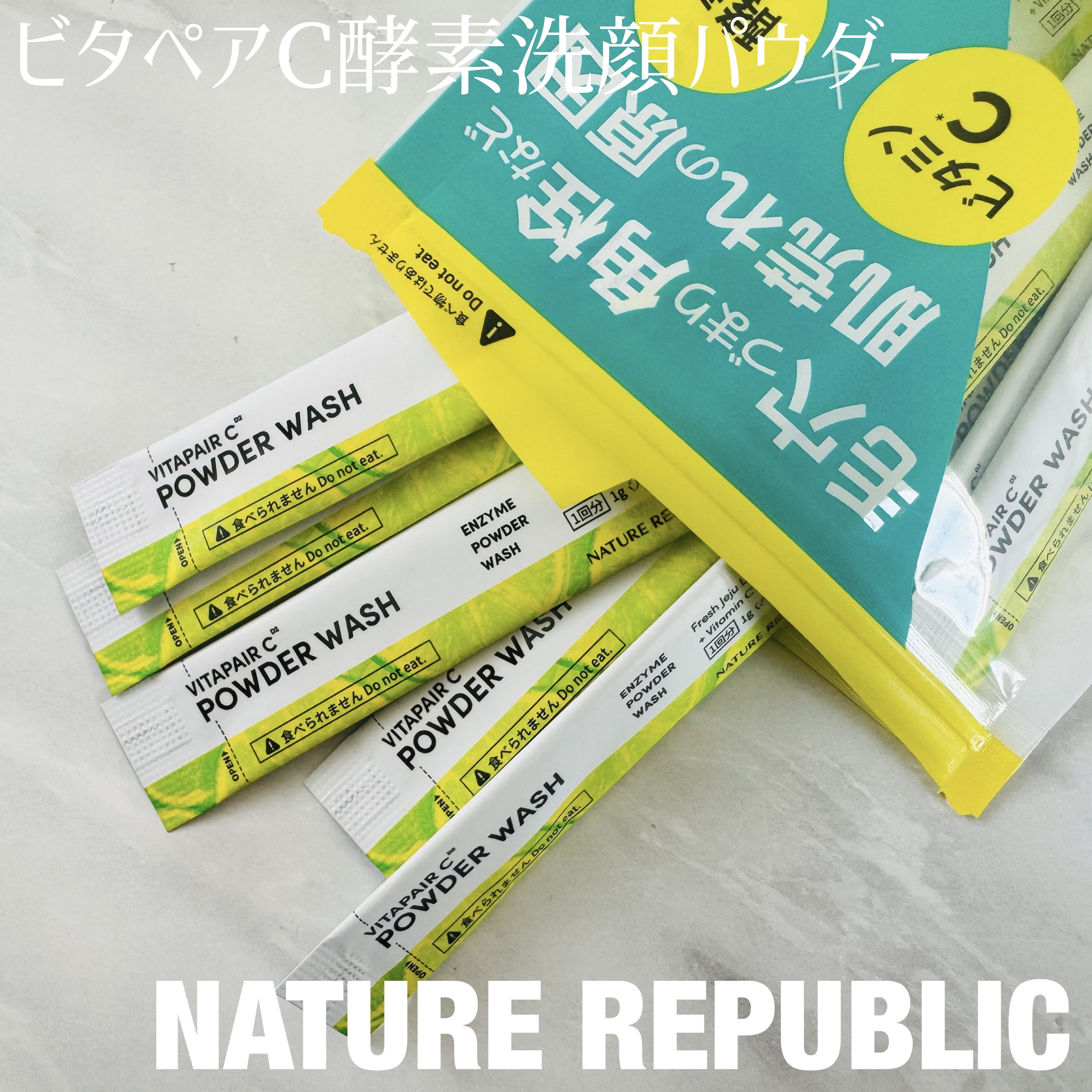 ビタペアC酵素洗顔パウダー/ネイチャーリパブリック/洗顔パウダーを使ったクチコミ（1枚目）