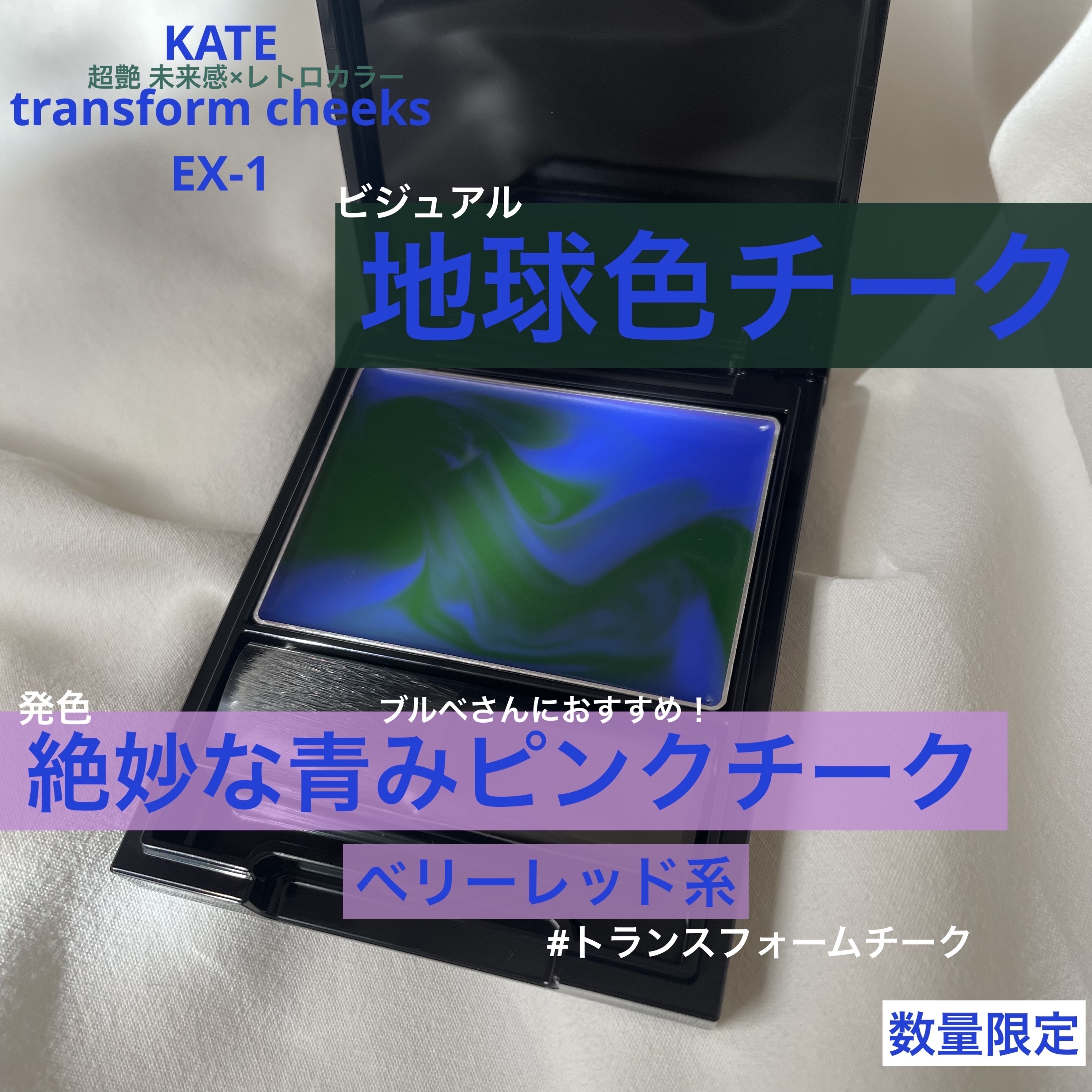 ケイト トランスフォームチーク/KATE/ジェル・クリームチークを使ったクチコミ（1枚目）