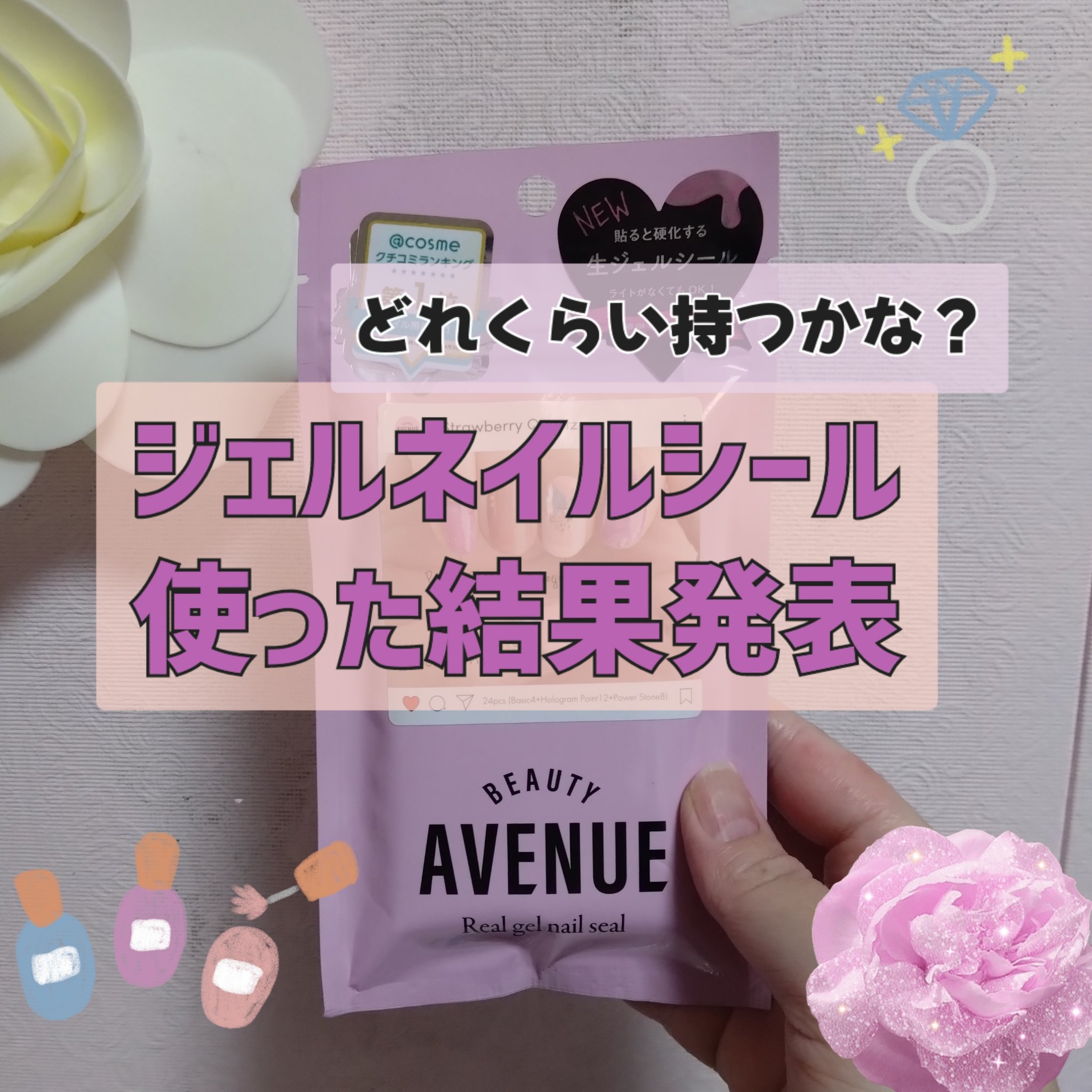 リアルジェルネイルシール/BEAUTY AVENUE/ネイルシールを使ったクチコミ（1枚目）