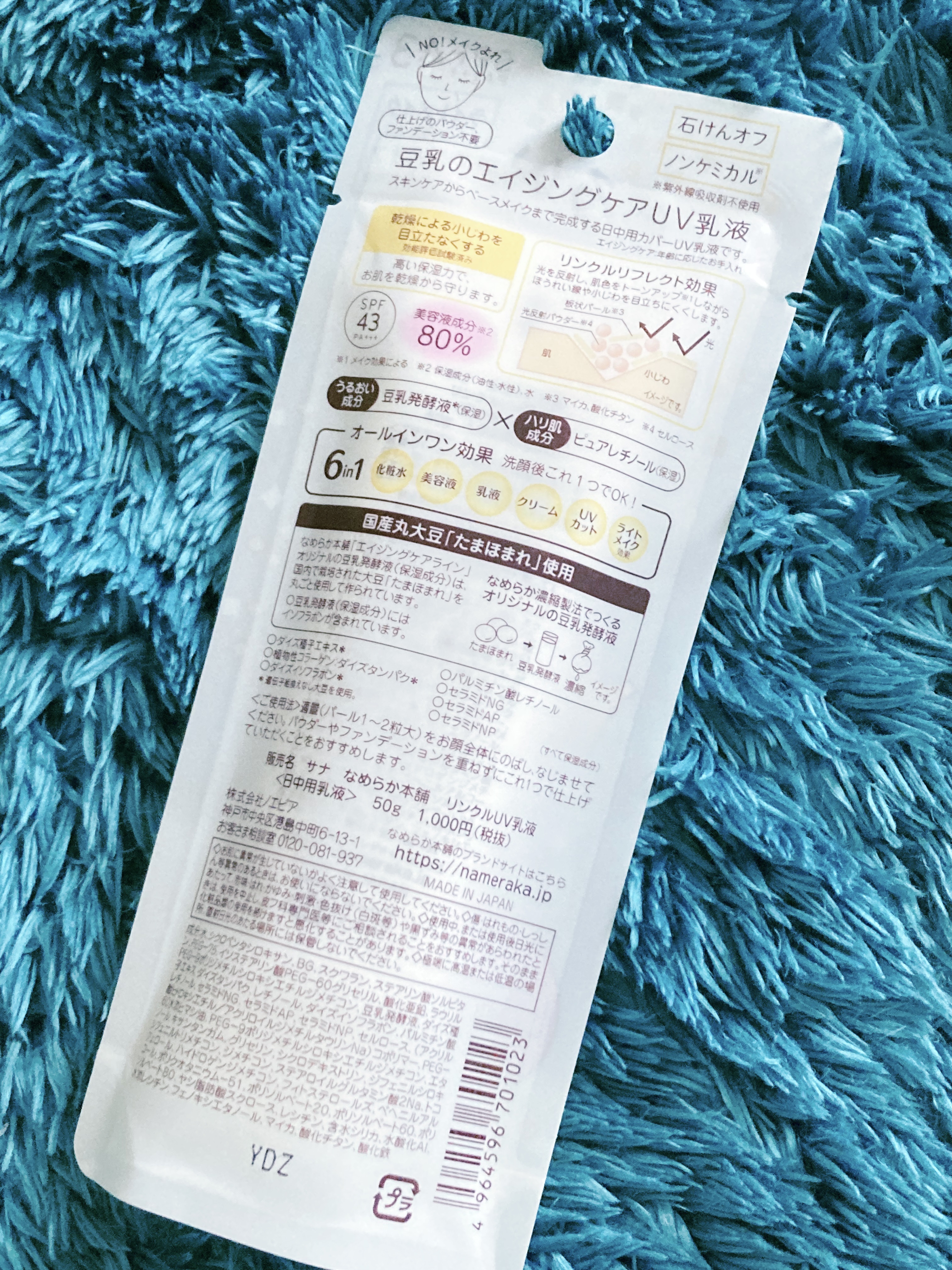 スキンケアUV下地/なめらか本舗/化粧下地を使ったクチコミ（2枚目）