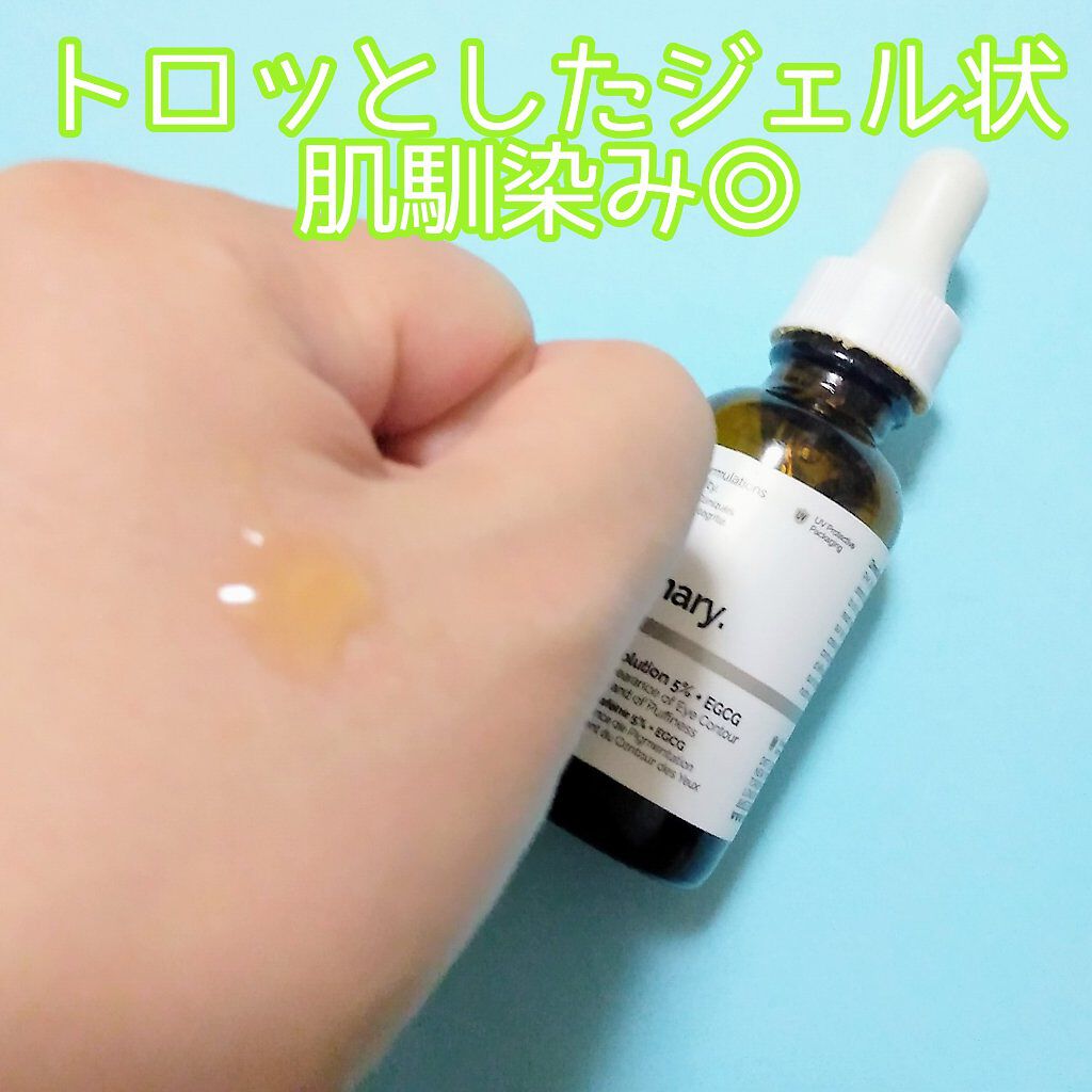 Caffeine Solution 5% + EGCG/The Ordinary/美容液を使ったクチコミ(2枚目)