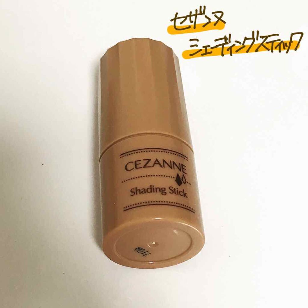 シェーディングスティック/CEZANNE/シェーディングを使ったクチコミ（1枚目）