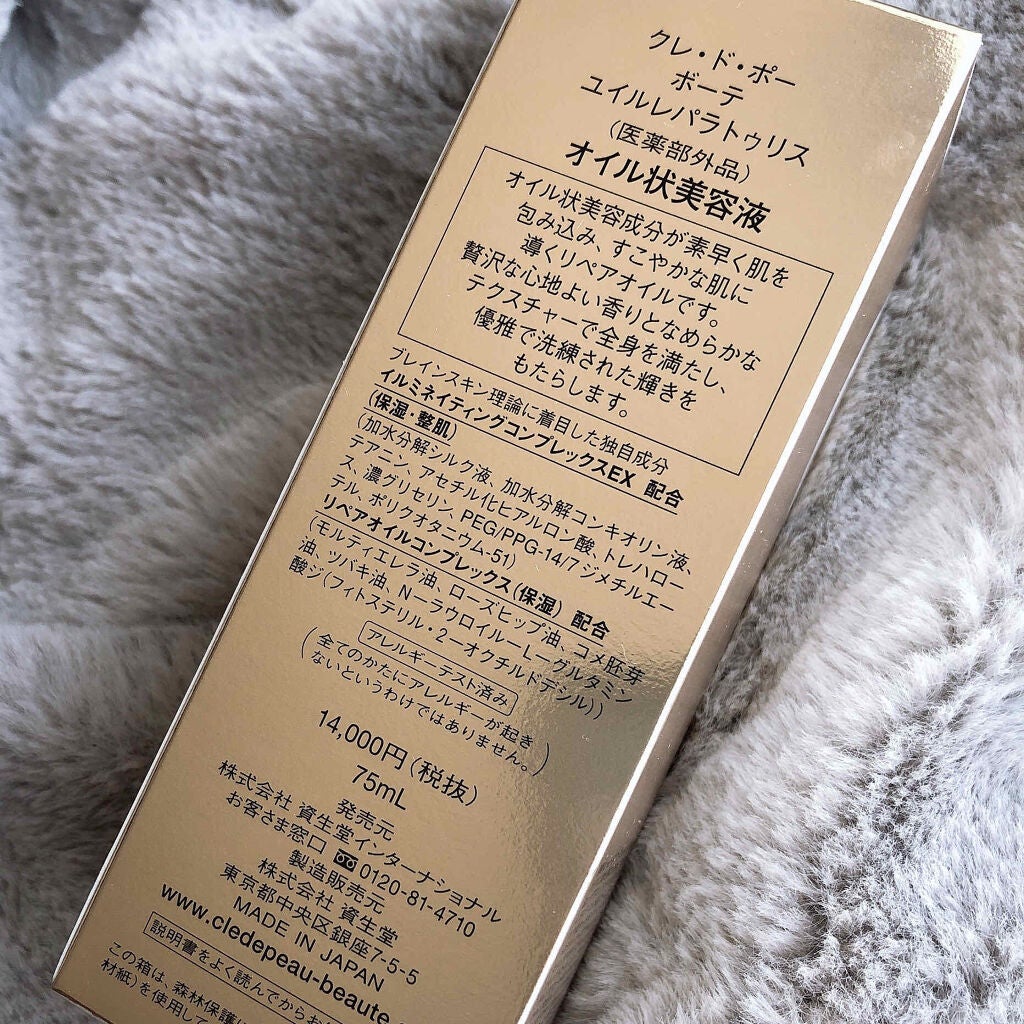ユイルレパラトゥリス/クレ・ド・ポー ボーテ/美容液を使ったクチコミ(3枚目)
