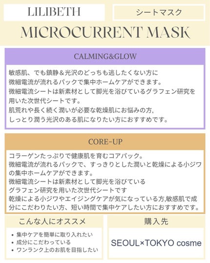 カーミング&グローマイクロ電流マスク/LILIBETH/シートマスク・パックを使ったクチコミ(2枚目)