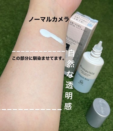 スキンプロテクトベース＜皮脂くずれ防止＞SPF50/プリマヴィスタ/化粧下地を使ったクチコミ（2枚目）