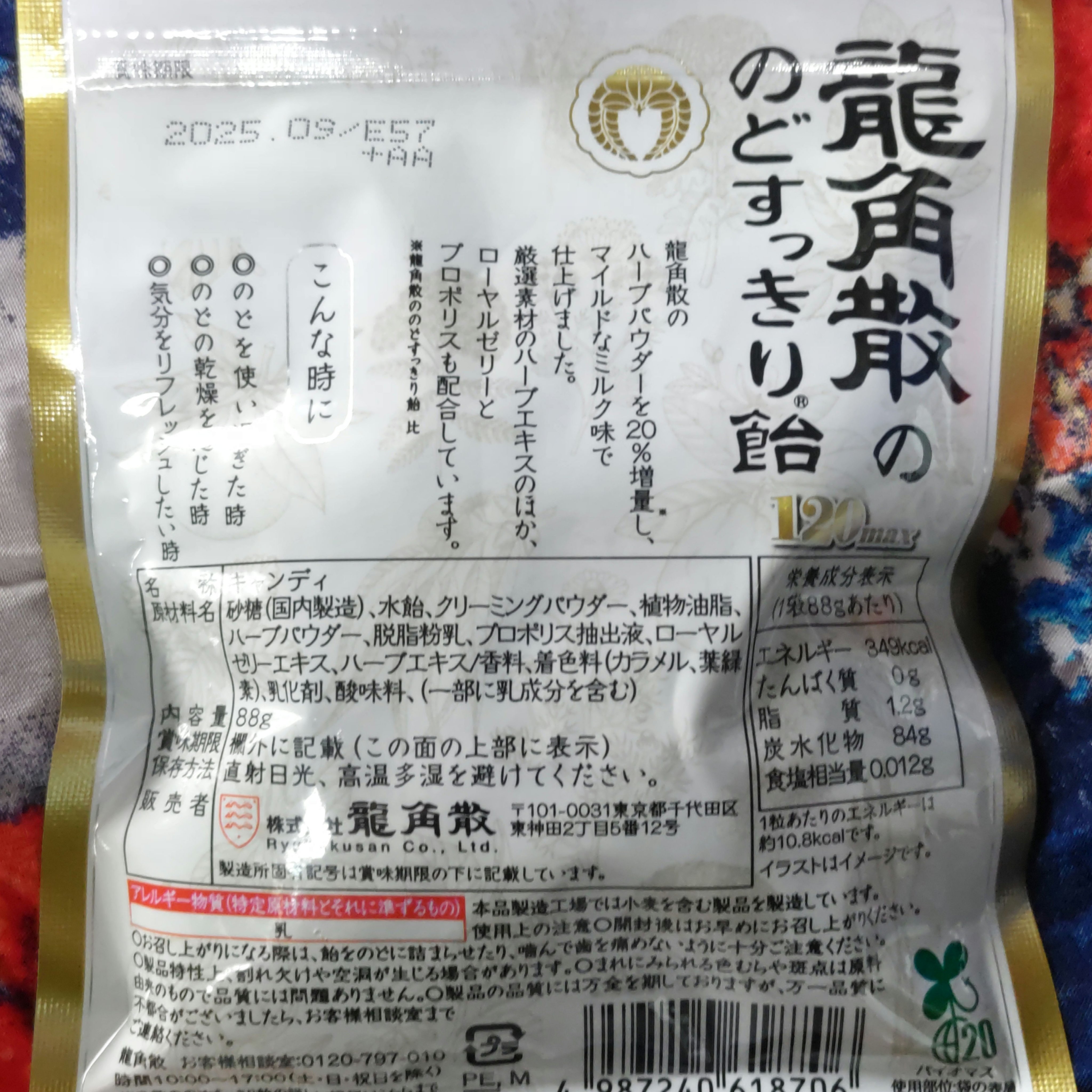 龍角散ののどすっきり飴 ハーブ&マイルドミルク味/龍角散/食品を使ったクチコミ（2枚目）