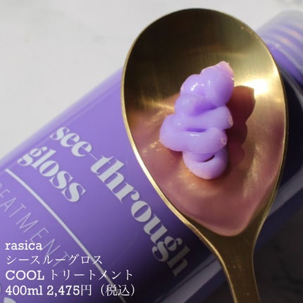 シースルーグロスシャンプー/トリートメント/rasica/市販シャンプーを使ったクチコミ(3枚目)