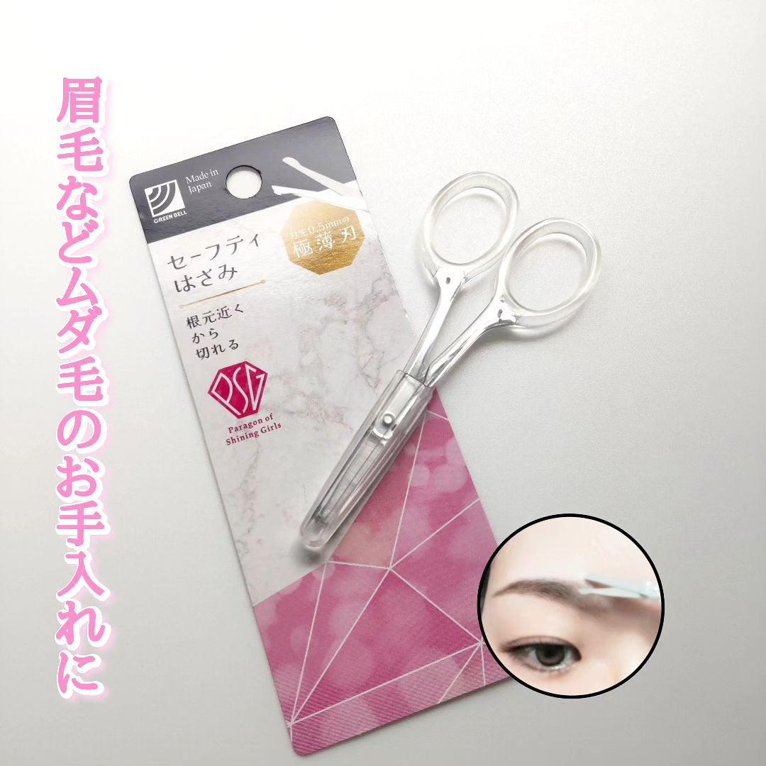 キャップ付き ステンレスセーフティはさみ/グリーンベル/その他化粧小物を使ったクチコミ(1枚目)