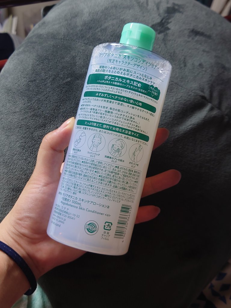 スキンコンディショナー/マジアボタニカ/化粧水を使ったクチコミ（2枚目）