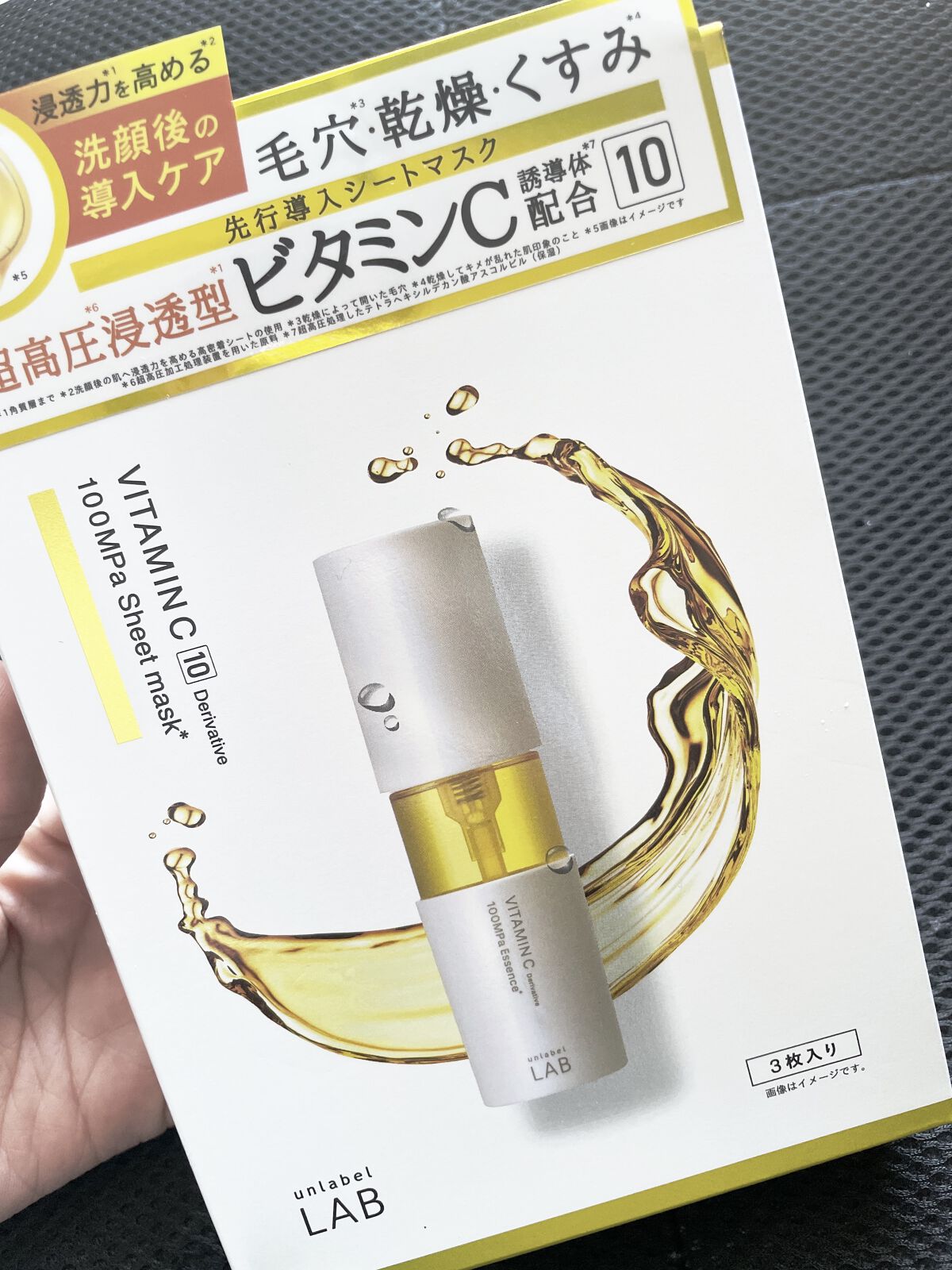 アンレーベル V シートマスク /unlabel/シートマスク・パックを使ったクチコミ（1枚目）