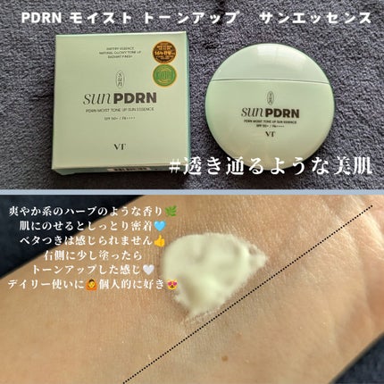 PDRN モイスト トーンアップ サン エッセンス/VT/日焼け止めローションを使ったクチコミ(4枚目)