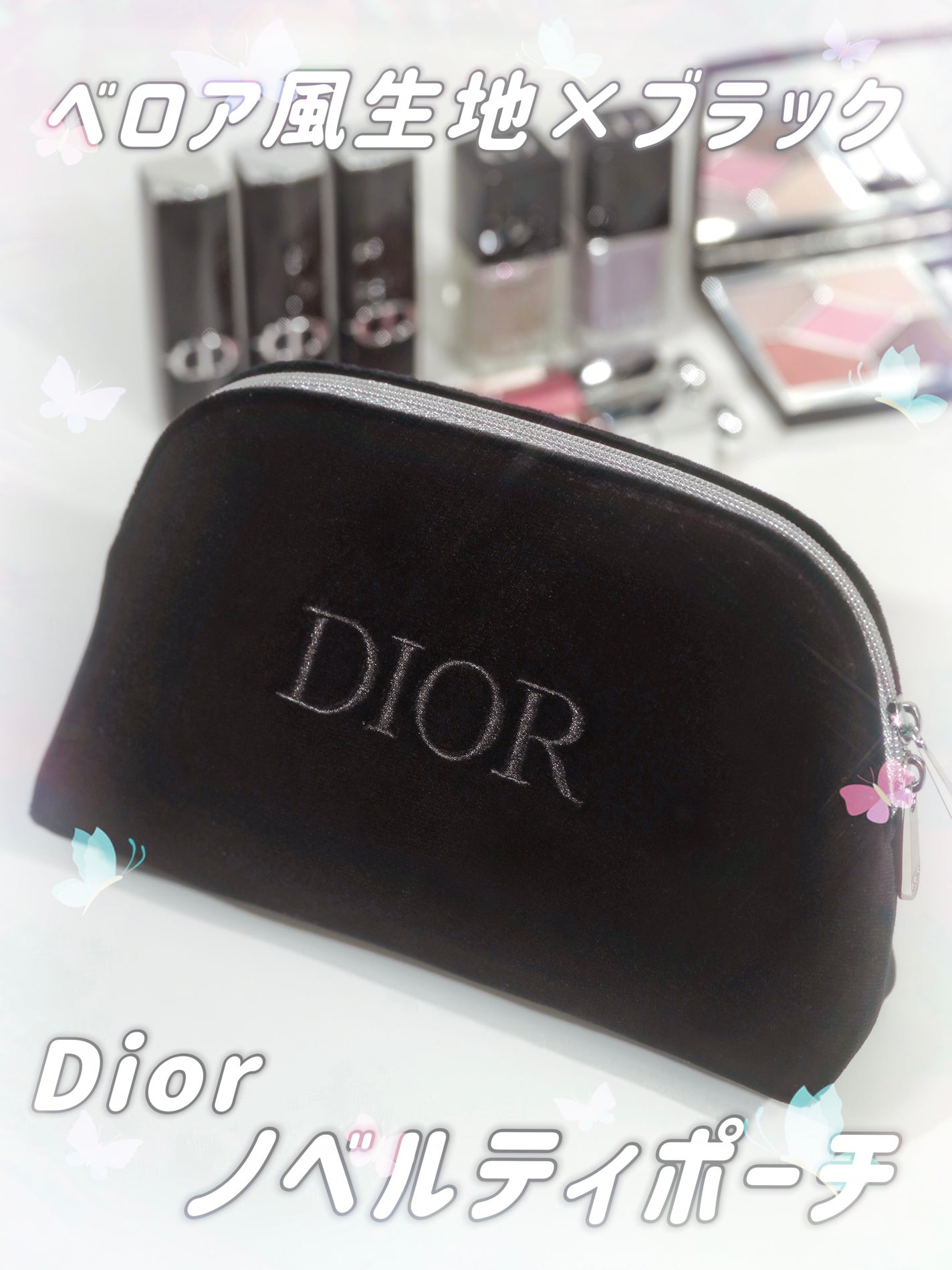 SUMOMO on LIPS 「【Diorノベルティ】ブラック×ベロア風生地のポーチが上品かわ..」(1枚目)