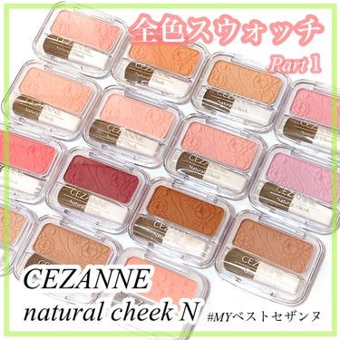 ナチュラル チークN/CEZANNE/パウダーチークを使ったクチコミ（1枚目）