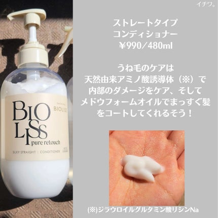 SS ビオリス ピュアレタッチ うねさぁら シャンプー/ヘアコンディショナー/SSビオリス/市販シャンプーを使ったクチコミ(5枚目)