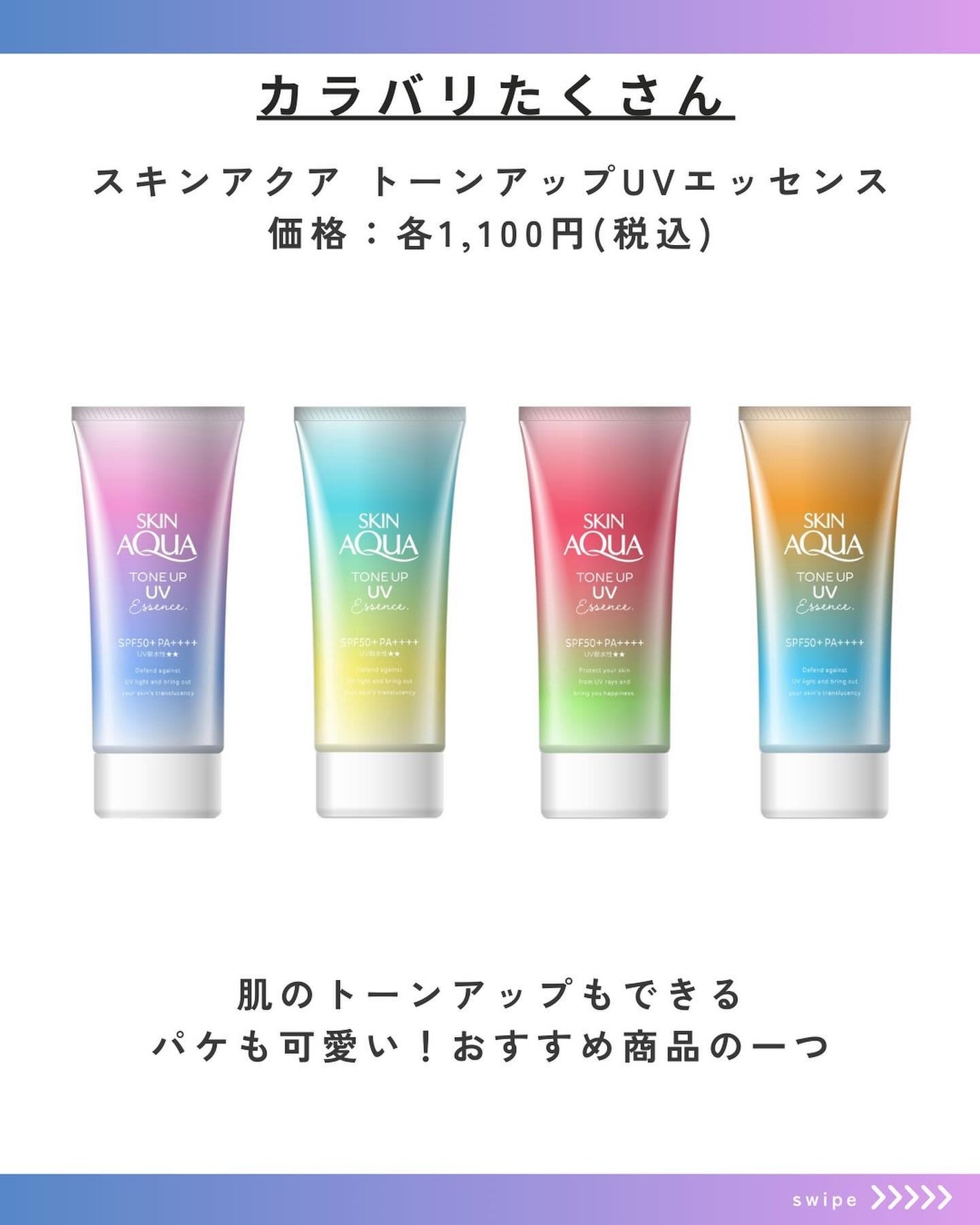 スキンアクア トーンアップUVエッセンス/スキンアクア/日焼け止めクリームを使ったクチコミ(8枚目)