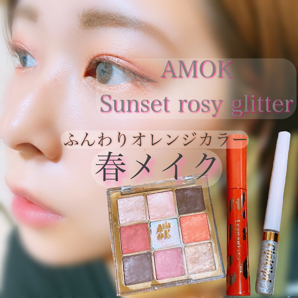 ソフトクレイビームアイシャドウパレット/AMIOK/ジェル・クリームアイシャドウを使ったクチコミ（1枚目）