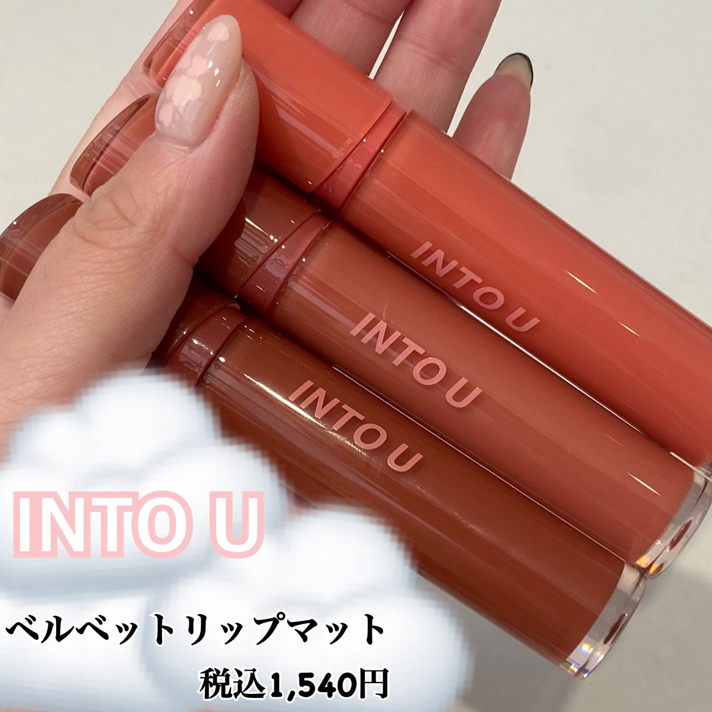 ベルベットリップマット/INTO U/口紅を使ったクチコミ(1枚目)