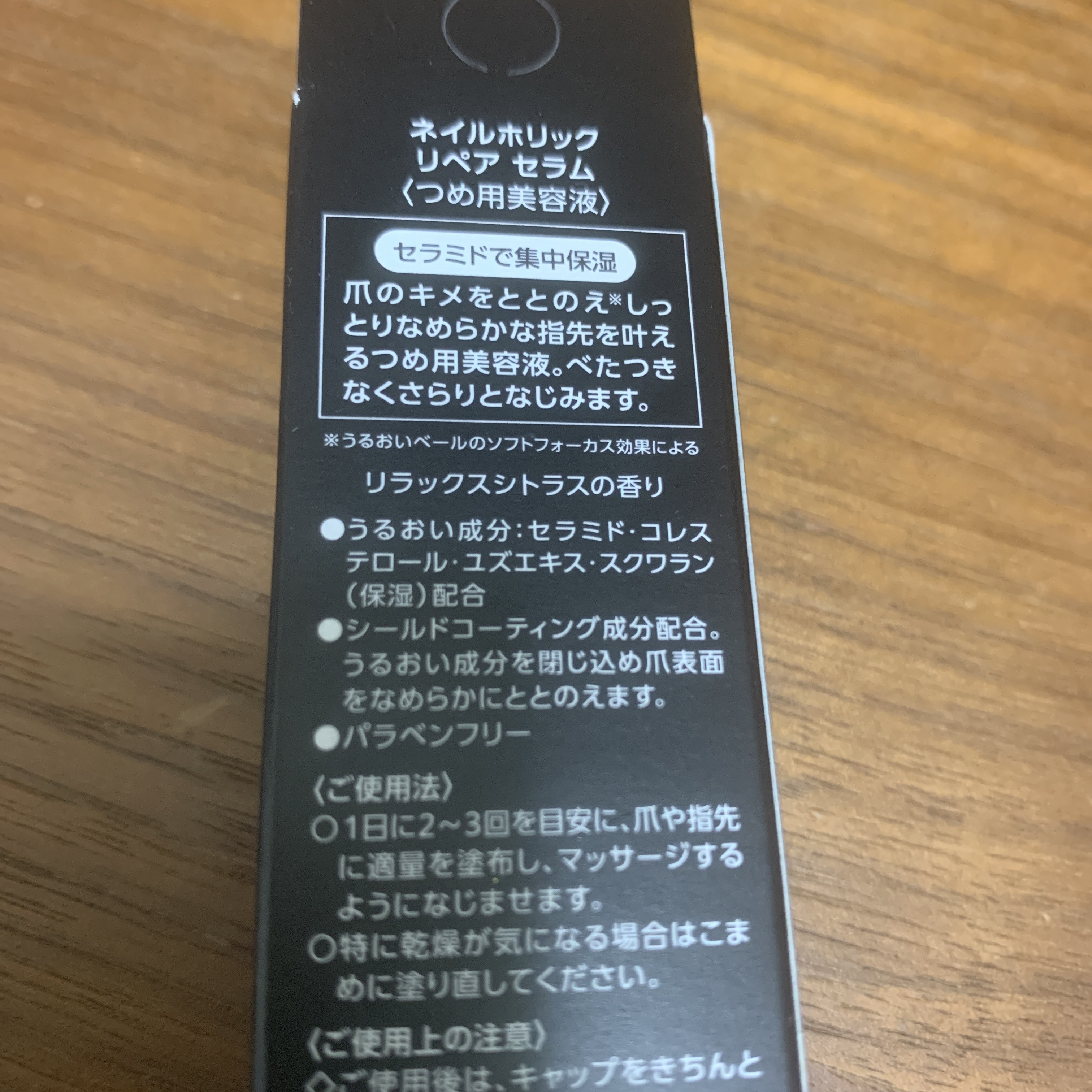 リペア セラム/ネイルホリック/ネイルオイル・トリートメントを使ったクチコミ（2枚目）