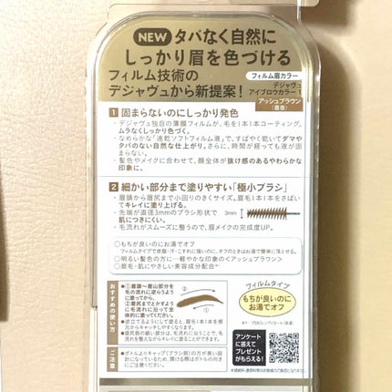 フィルム眉カラー/デジャヴュ/眉マスカラを使ったクチコミ(4枚目)