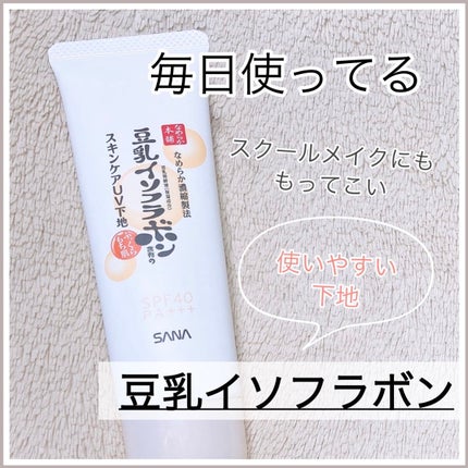 スキンケアUV下地/なめらか本舗/化粧下地を使ったクチコミ(1枚目)