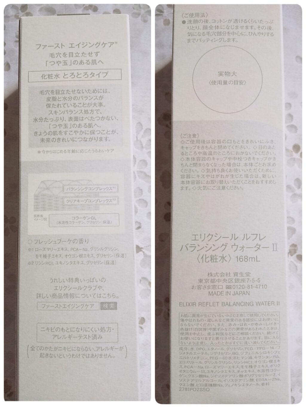 エリクシール ルフレ バランシング ウォーター II/エリクシール/化粧水を使ったクチコミ（3枚目）