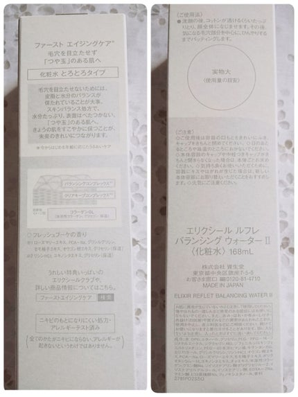エリクシール ルフレ バランシング ウォーター II/エリクシール/化粧水を使ったクチコミ(3枚目)