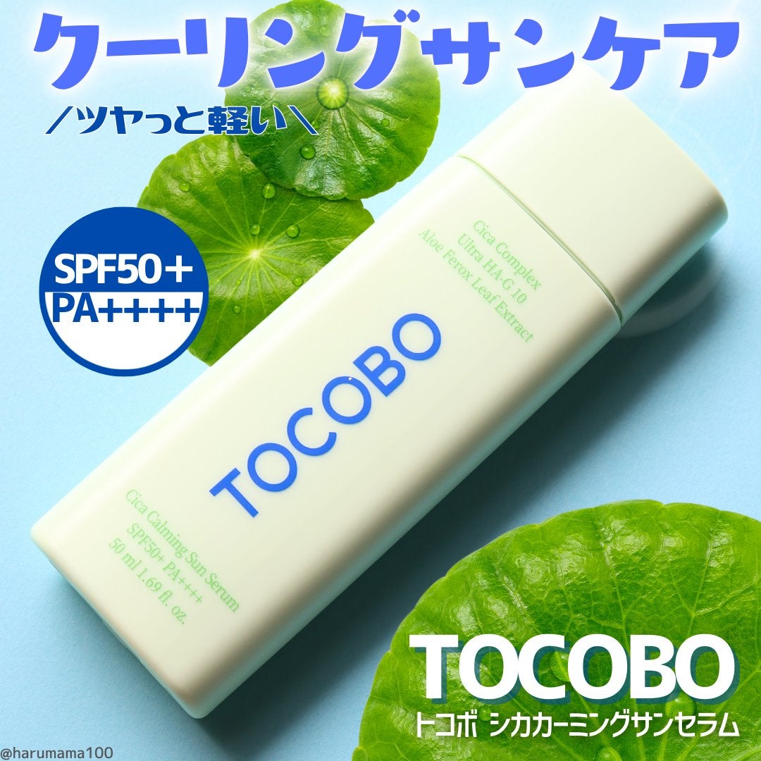 シカカーミングサンセラム/TOCOBO/日焼け止めクリームを使ったクチコミ(1枚目)